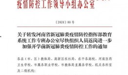 亳州开学爆料通知公告最新,最新通知公告解读”