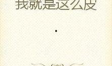 吃瓜王座小说全集免费阅读,揭秘娱乐圈风云变幻，免费畅读全集