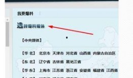 怎么爆料新闻啊,如何成为信息先锋