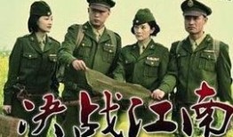决战江南在线观看