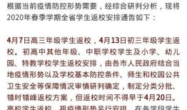 亳州开学爆料通知公告最新,最新通知公告解读”