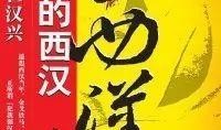 西汉在线观看,穿越时空的在线历史之旅