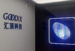 汇顶科技最新爆料视频,揭秘未来科技发展趋势