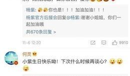 杨紫李现最新爆料过生日