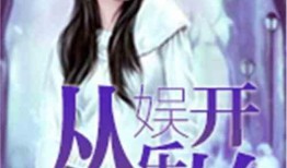 娱乐吃瓜酱后妈小说,娱乐吃瓜酱的复仇之路