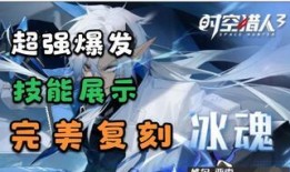 时空猎人3最新爆料冰魂,时空猎人3全新神秘角色揭秘