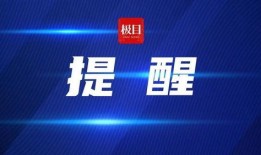 极目新闻爆料热点,揭秘背后惊人真相