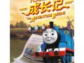 托马斯成长记在线观看,在线观看，见证小火车勇往直前的成长之旅