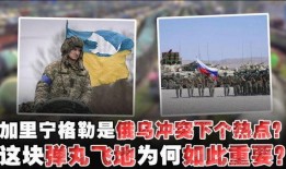 乌俄冲突热点爆料最新消息,战局突变，多方势力动态解析