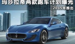 玛莎拉蒂跑车爆料视频,速度与激情的视觉盛宴