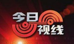汕头今日视线的新闻爆料,揭秘最新热点事件