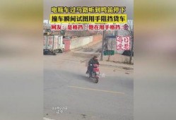潮汕公路身边事爆料视频,身边事视频揭露惊人一幕