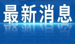 热点爆料翼城新闻,热点爆料揭示惊人内幕