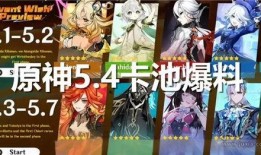 原神4.1卡池最新爆料