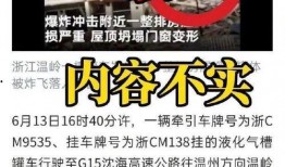 台州爆料超话老话新闻