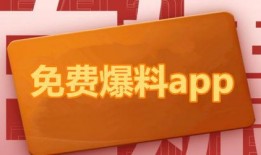 免费进入吃瓜爆料软件,一键解锁海量爆料，畅享娱乐盛宴！