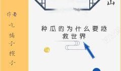 活宝吃瓜小说全文免费阅读,笑翻全场的奇幻冒险之旅