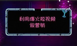 爆料短视频推广,揭秘热门事件背后的真相！