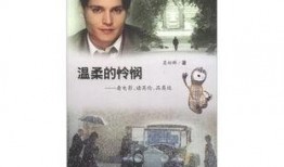 温柔的怜悯 在线观看,感人至深的温情故事在线观看