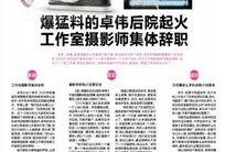 卓伟摄影师爆料 视频,揭秘明星幕后真相