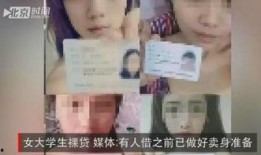 裸贷在线观看全集视频,网络裸贷全产业链曝光