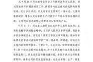 食品安全爆料新闻报道范文,揭秘曝光背后的真相与反思
