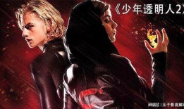 少年透明人2在线观看