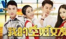 空姐电影在线观看,云端之上，情感交织的浪漫之旅
